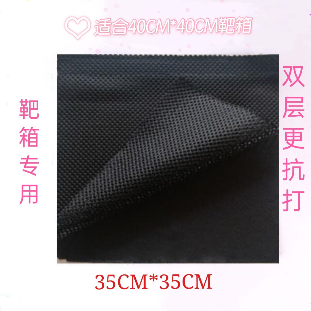 弹弓靶箱消音布缓冲布加厚双层把箱挡布耐打网眼减速抗击打阻弹布|ruв категории домашний ткань, швейная diy материалов, инструментов и готовой продукции, швейная diy аксессуары/аксессуары/аксессуары, ткань паста - от Buy2taobao.com для оказания профессиональной услуги покупки агента Taobao