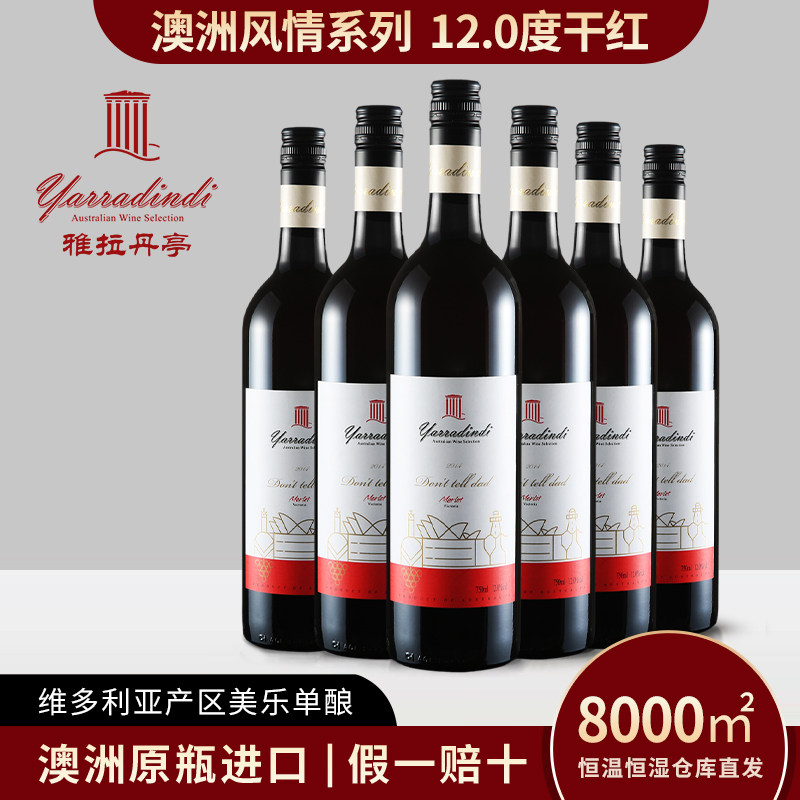 12度澳洲原瓶进口雅拉丹亭维多利亚美乐干红葡萄酒
