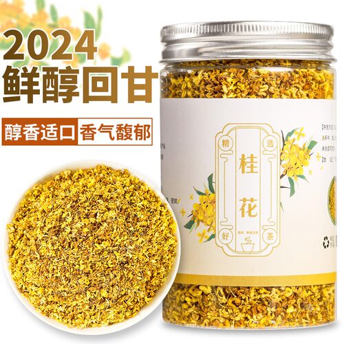 桂花新鲜桂花干花干桂花茶花茶叶食用金桂新花泡茶非特级商用烘焙