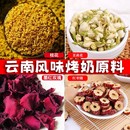 罐罐烤奶玫瑰花瓣食用原材料罐罐茶围炉煮茶配料代用花草茶袋装