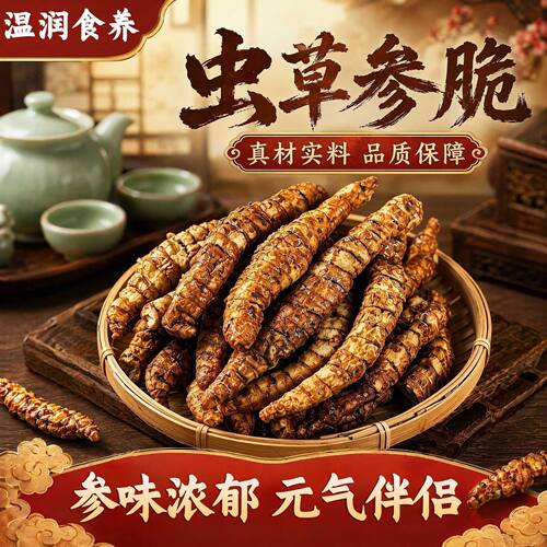 云南特产虫草参脆即食休闲零食原味酥脆地参当季新货即食零食品