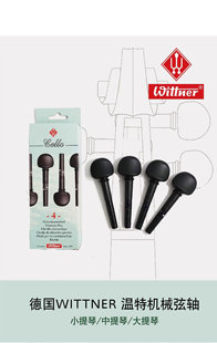 德国小提琴机械弦轴4/4-3/4-1/2-1/4中提琴整套