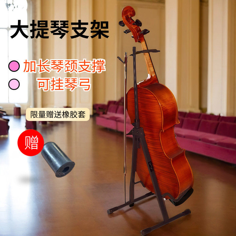 专业演奏型大提琴支架可挂琴弓