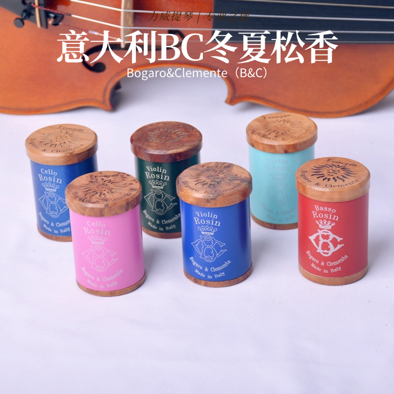 意大利松香Bogaro&Clemente大提琴小提琴中提琴低音提琴通用松香