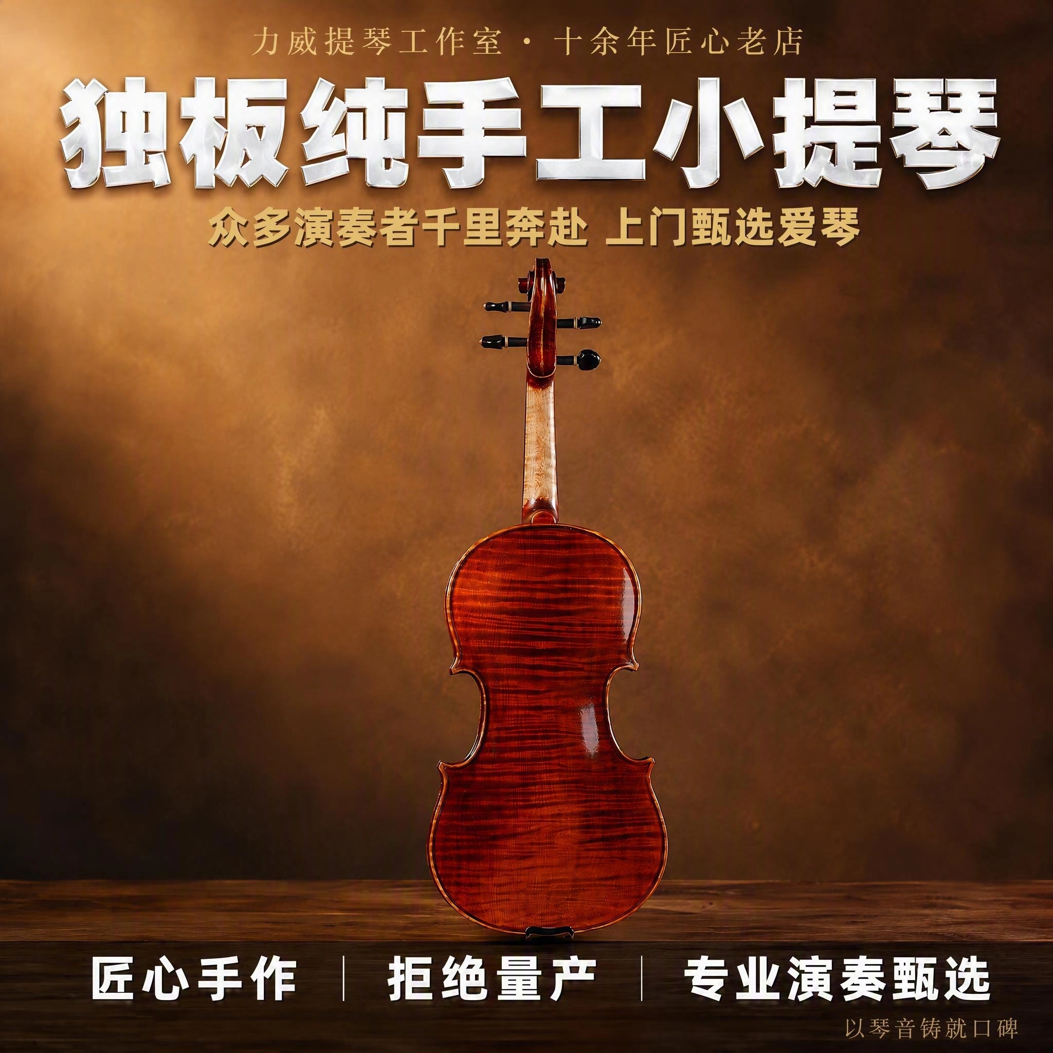 力威提琴独板纯手工小提琴演奏教学演出成人儿童专业级44枫木沉思