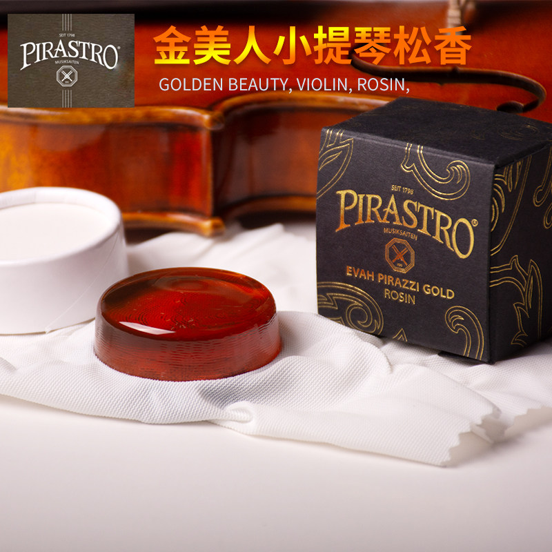 德国原装RIRASTRO金美人专用小提琴松香二胡大提琴弦乐松香块