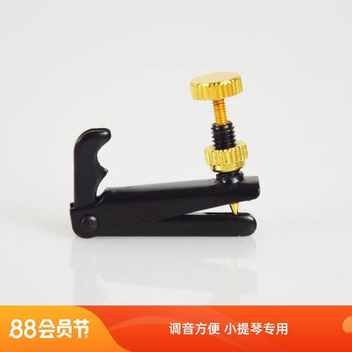 新品小提琴微调金色银色黑色提琴弦钩调音方便成人儿童乐器配件器 - 封面
