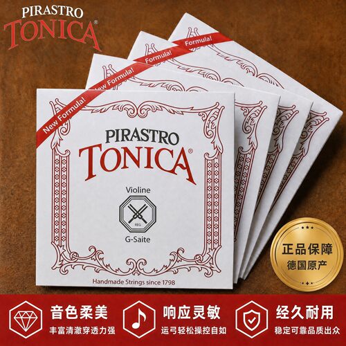 德国TONICA演奏级小提琴弦4/4