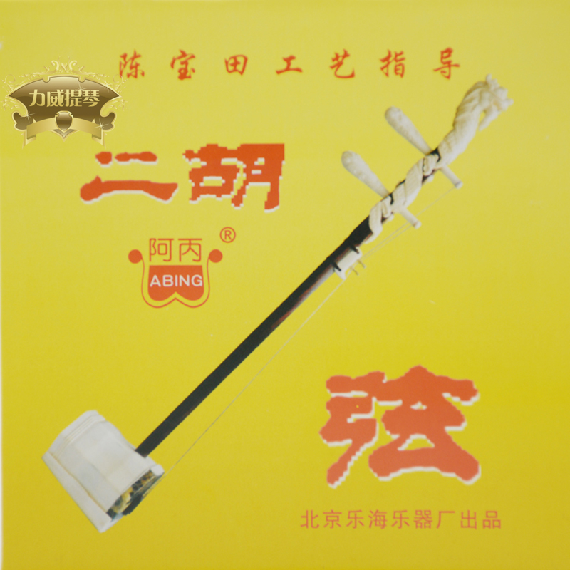 新品阿丙精品演奏级掌柜推荐套装专业级二胡进口丝弦琴弦人气包邮