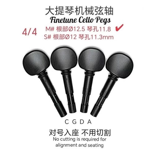 大提琴机械弦轴厂家/机械弦轴自带微调调弦轻松永不跑弦