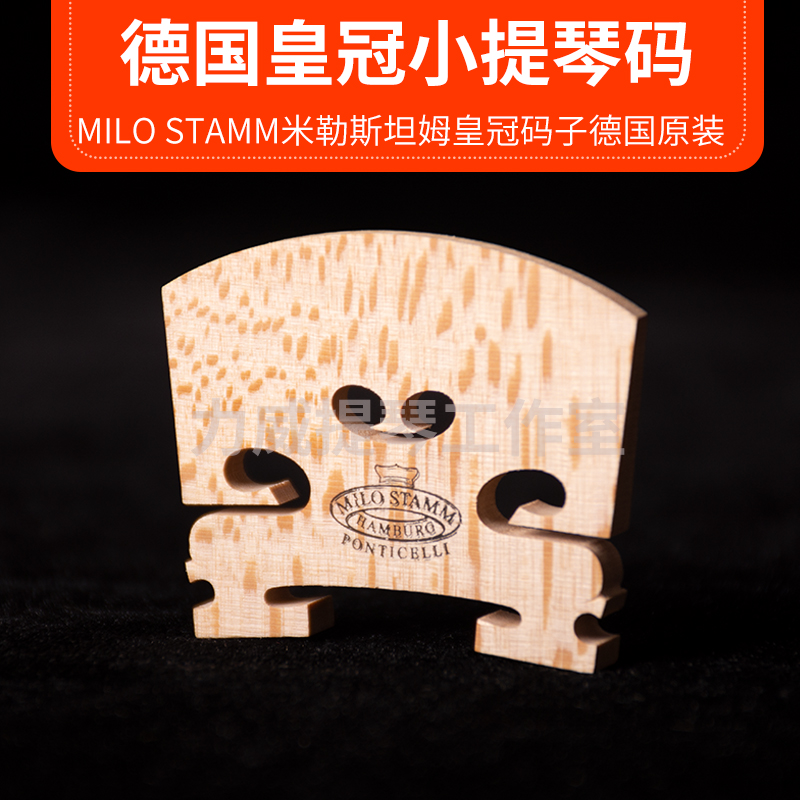 MILOSTAMM琴码原装进口