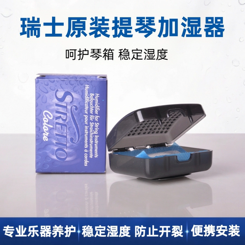 德国GEWA进口小提琴中提琴大提琴加湿器管冬季四季防干燥开裂保湿