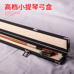 小提琴弓盒 大提琴中提琴贝司弓子盒 便携可挎可背 乐团演出选用