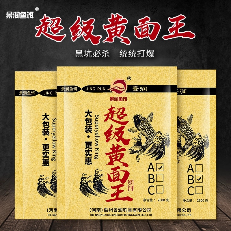 景润超级黄面王黄面面黑坑专用鲫鱼鲤鱼散炮窝料钓鱼小药5斤装-封面