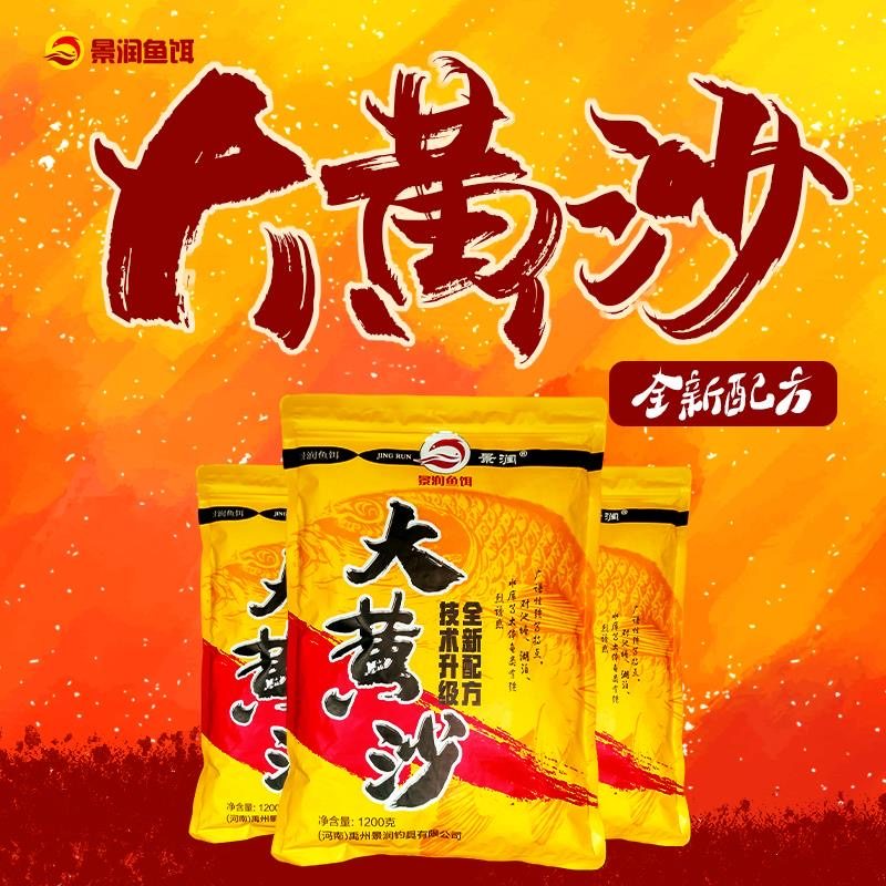 景润大黄沙黄面面钓鲤鲫草鳊鱼通杀鱼饵料小药黑坑竞技野钓添加剂