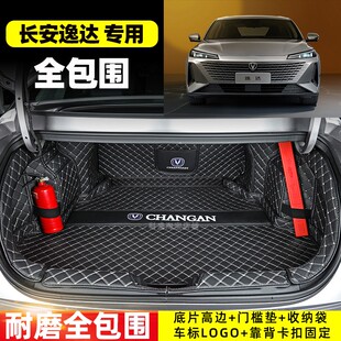 全新长安逸达 逸动PLUS DT锐程专用全包围后备箱垫汽车尾箱垫防水