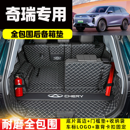 奇瑞风云T9 T10瑞虎8L PRO PLUS专用全包围后备箱垫汽车尾箱垫