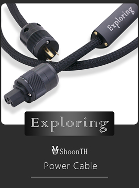 舜仕ShoonTH Exploring电源线 音响音箱功放大器材高保真黑色OCC