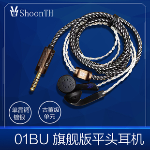 01b旗舰版 舜仕定制耳机ESEP 01BU