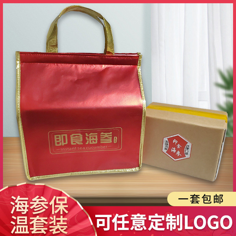 懿条龙保温袋即鲜食海参保温保鲜