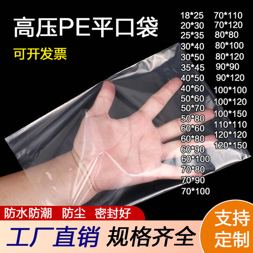 PE平口袋透明加厚高压塑料薄膜大号防潮收纳袋子工业包装袋防尘袋