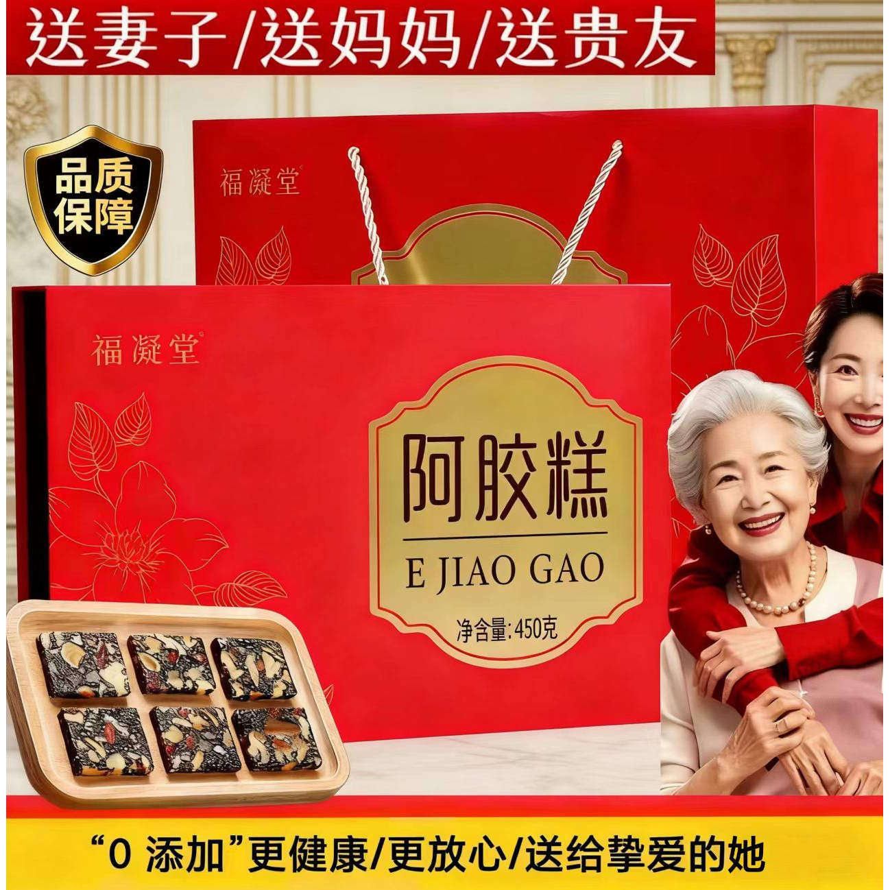 正宗山东真驴皮阿胶糕养气色 450g精美礼盒装黑驴皮阿胶糕特产店