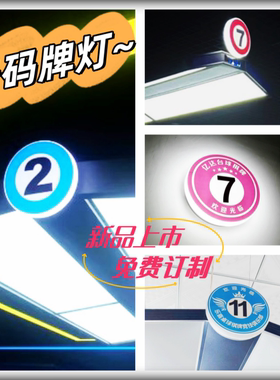 数字号码牌台号灯台球桌号码灯