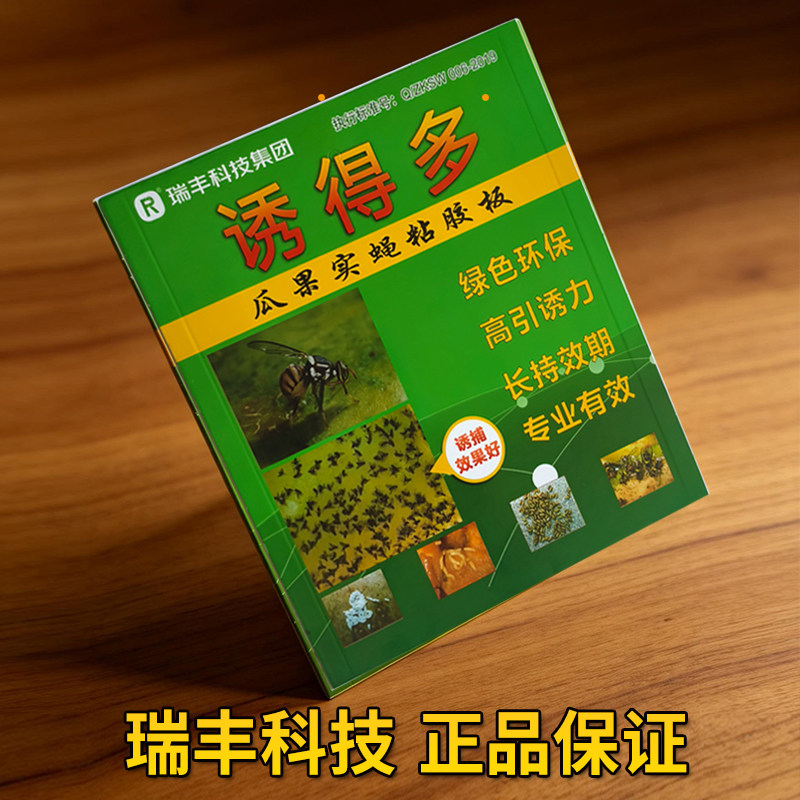 诱得多实蝇粘胶板针蜂粘果蝇贴果园苍蝇蜜蜂贴瓜果树粘蝇板果实蝇