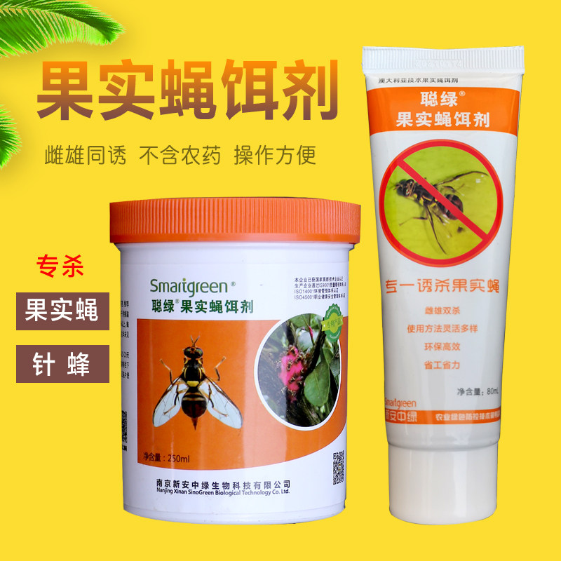 果实蝇饵剂针蜂引诱药剂柑橘果树园食蝇饵料诱捕剂果蛆引诱剂聪绿