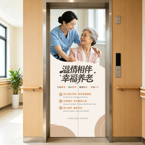 养老院装饰贴画关爱老人贴纸