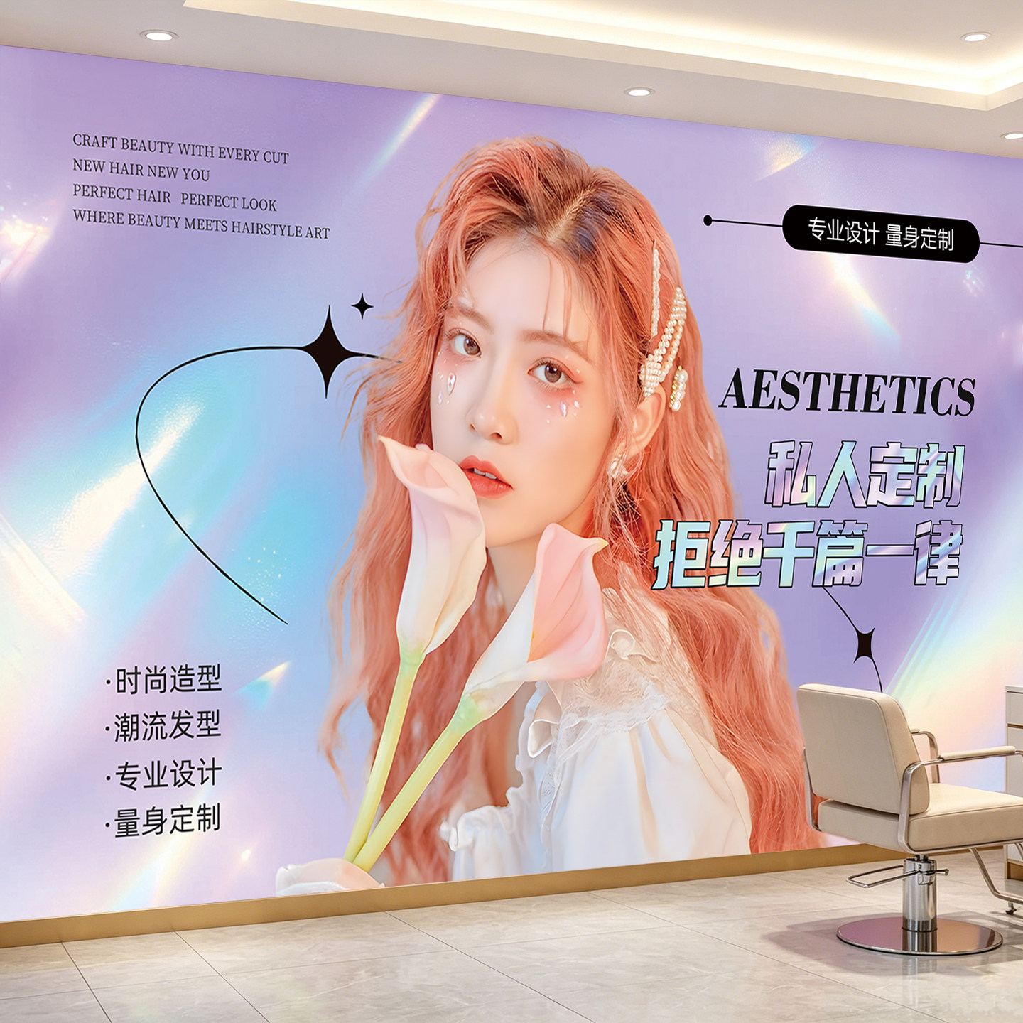 网红理发店墙面装饰贴画高级时尚烫染造型壁画美发沙龙门店墙纸