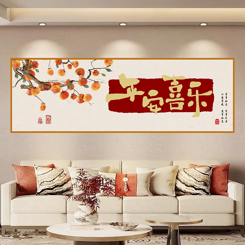 自粘装饰画平安喜乐客厅贴纸壁画卧室床头画沙发背景墙贴画图片