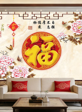 中国福年画喜庆新中式客厅装饰画过道沙发背景墙自粘福气满满壁画