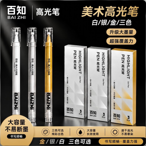 百知高光笔大容量彩色勾线笔