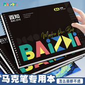 百知加厚马克本儿童美术专用空白绘画本学生动漫手绘A4素描本画本