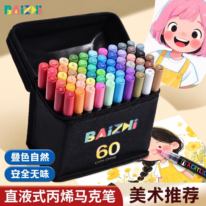 学生美术专用袋装直液式丙烯笔图片