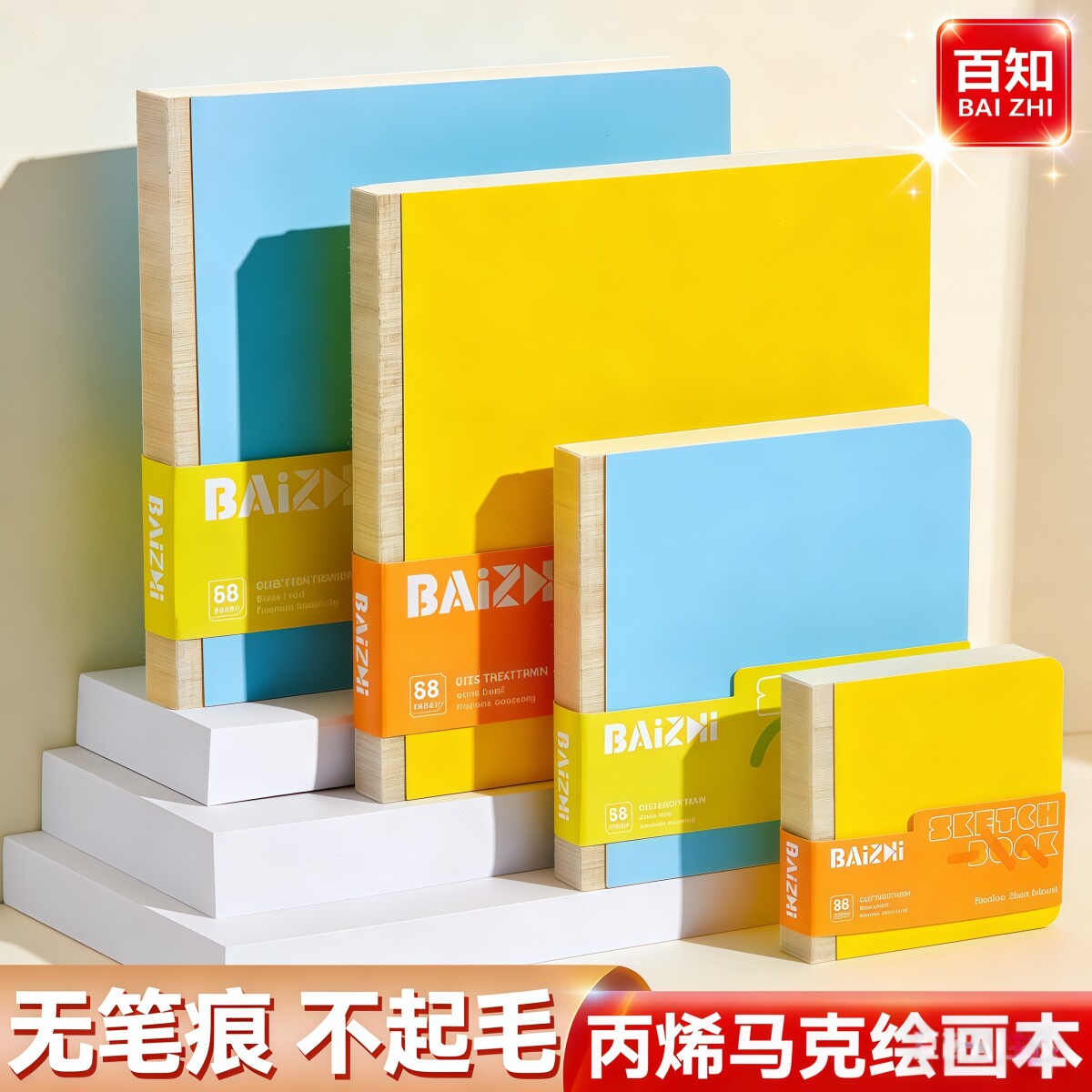 百知绘画本丙烯马克笔专用方方本图片