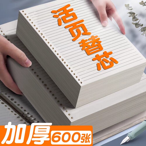 百知替芯a4活页纸学生笔记本