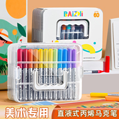 软头直液式 丙烯马克笔60色学生美术专用水彩笔防水不透纸12色画笔