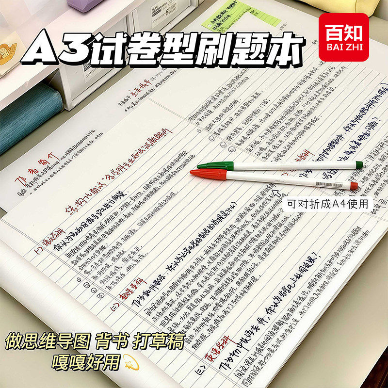 A3试卷型横线刷题本学生拍纸本子图片