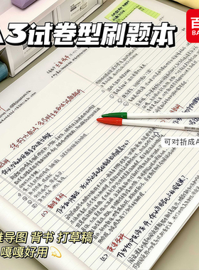 学生试卷型横线刷题本A3黄色纸张笔记本可撕拍纸本大尺寸思维导图