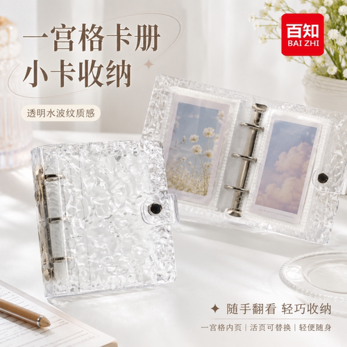 一宫格水晶卡册水波纹小卡相册本