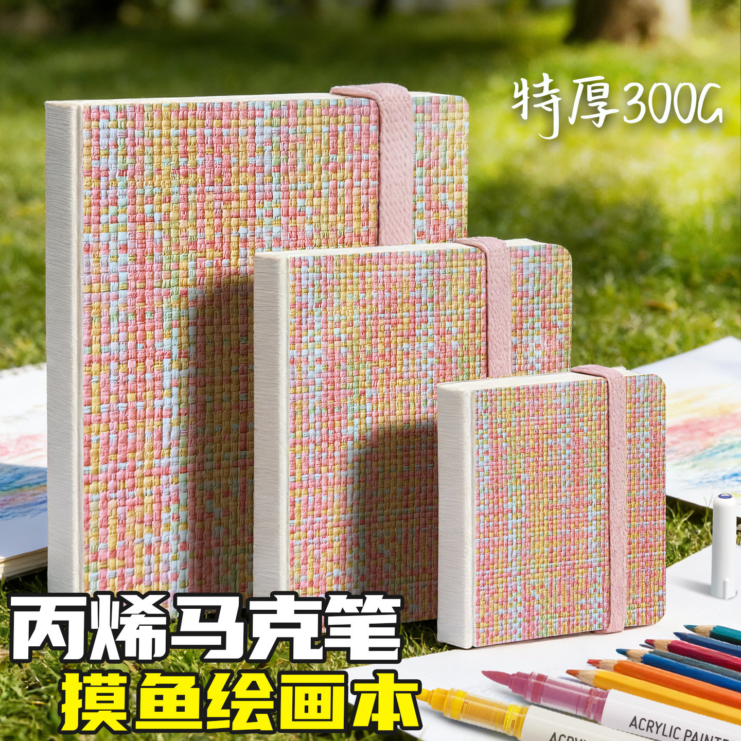 棉浆水彩本学生便携画画本编织风图片
