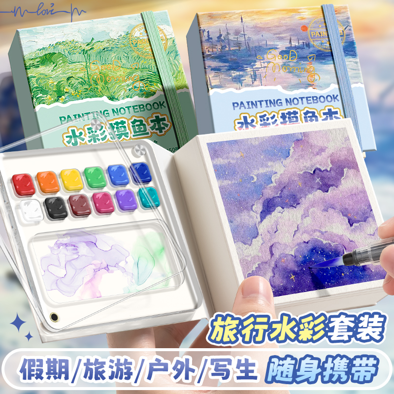 水彩颜料绘画本小巧便携摸鱼本