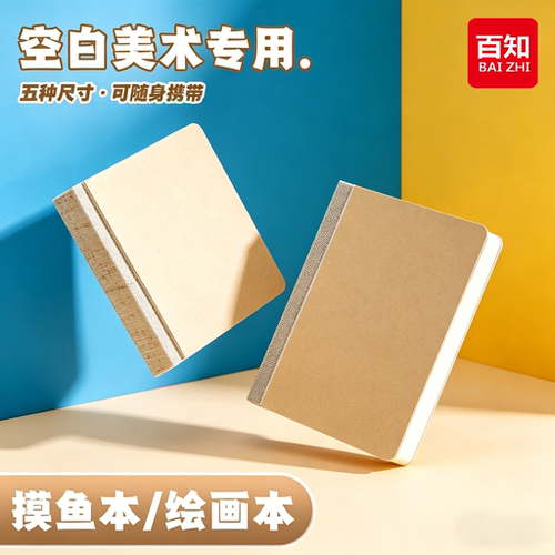 丙烯马克笔绘画本摸鱼本