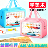 得力水彩水粉画颜料套装 全套手提包小学生儿童画画工具美术生专用