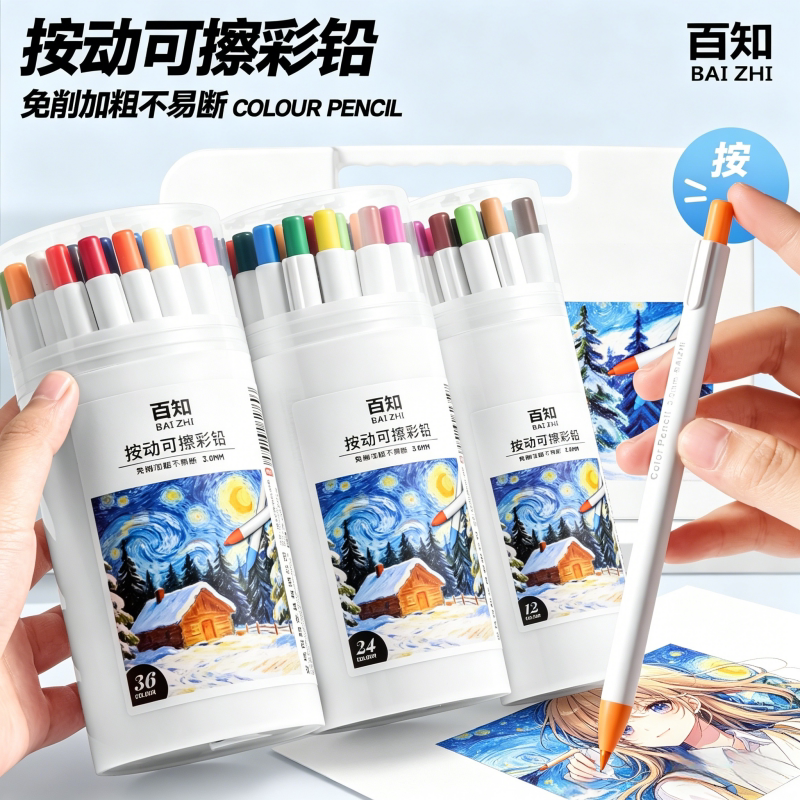 百知按动彩色铅笔学生可擦彩铅图片