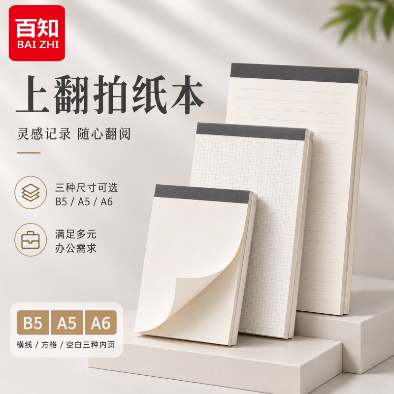 简约加厚学生笔记本B5大号上翻记事本A6横线本子透明PP封面拍纸本