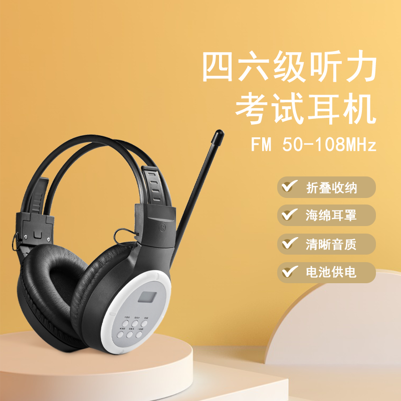 宝升英语四六级听力头戴式耳机大学生英语46级考试调频FM专用