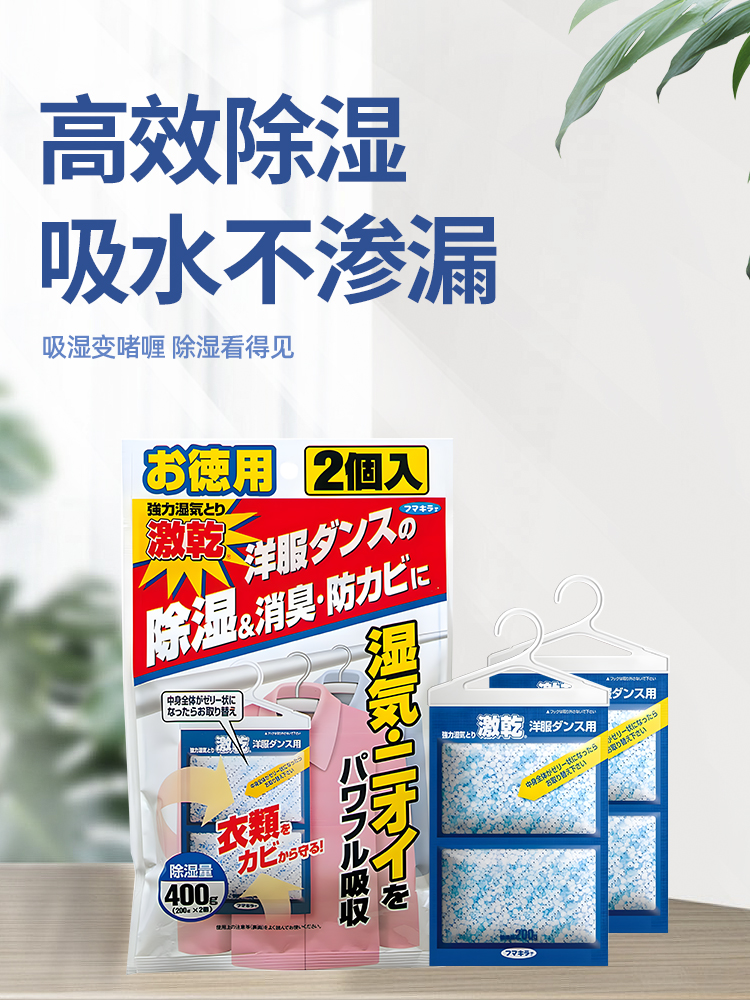 日本除湿防霉防潮包吸湿宿舍学生除湿神器干燥剂室内衣柜收纳除湿 洗护清洁剂/卫生巾/纸/香薰 干燥剂/除湿用品 原图主图